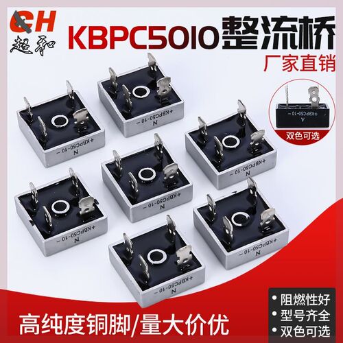 KBPC3510 整流桥堆KBPC2510/5010/610方桥单相扁脚正方形50A1000V