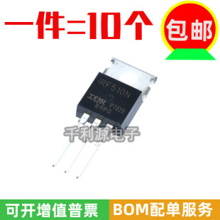 全新国产 IRF510N  IRF510PBF N沟道场效应管 直插TO-220 100V 5A