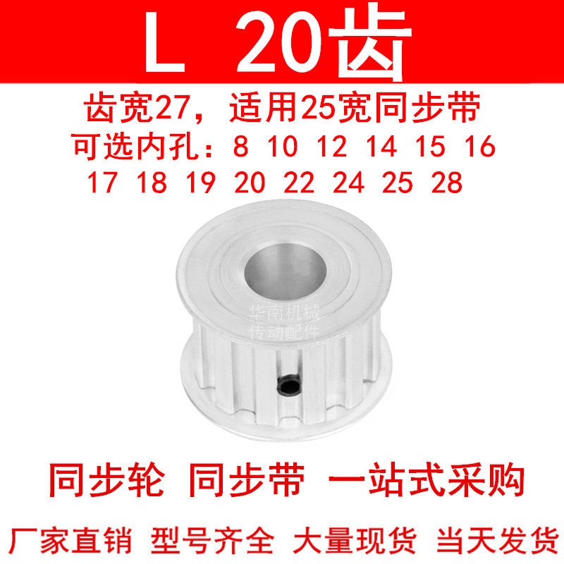 同步轮L20齿AF齿宽27内孔8 10 12 19 20 22 24 25 28同步带轮L075