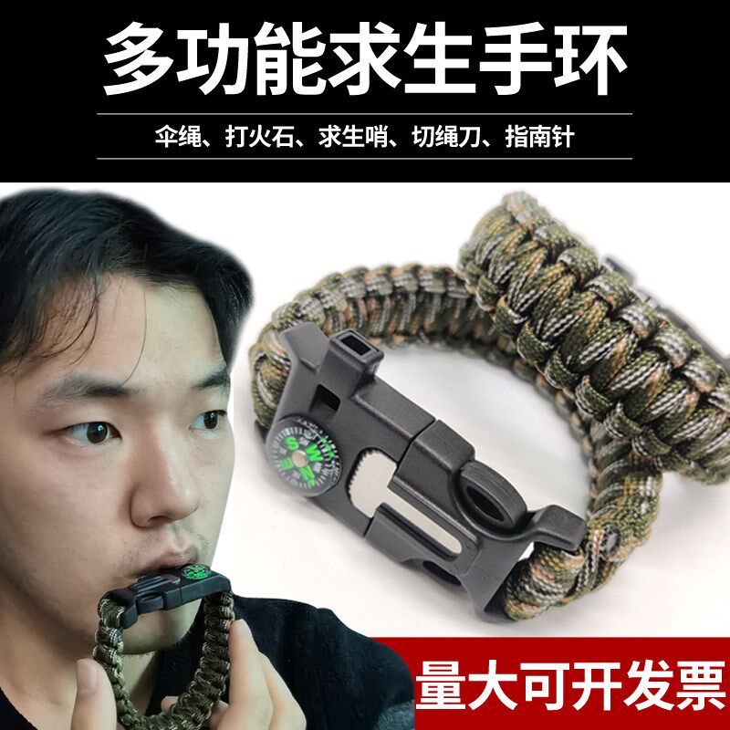 求生手环野外多功能户外登山防身手绳战术应急用生存救生编织手镯