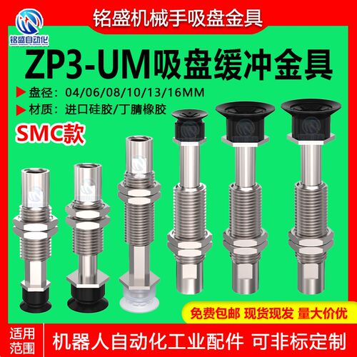 SMC机械手真空吸盘金具支架防转ZP3-T06/08/10/13UM/16UMS-K10-B5
