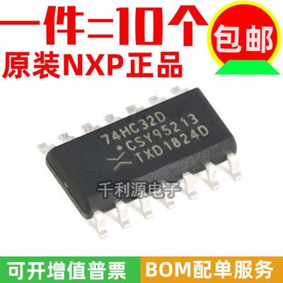 进口原装全新 74HC32D 74HC32 贴片SOP-14  四二输入或门逻辑芯片