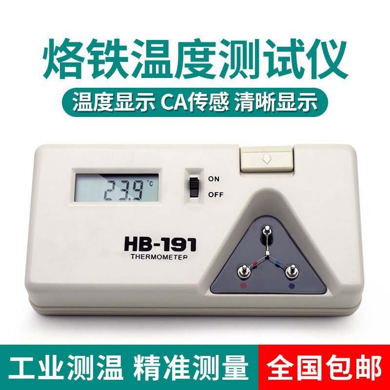 烙铁测温仪191电焊台洛铁锡炉烙铁头温度计烙铁校准温度测试仪