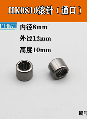 鹿林电动工具配件滚针轴承4100云石机滚针BK0810滚针云石机0113