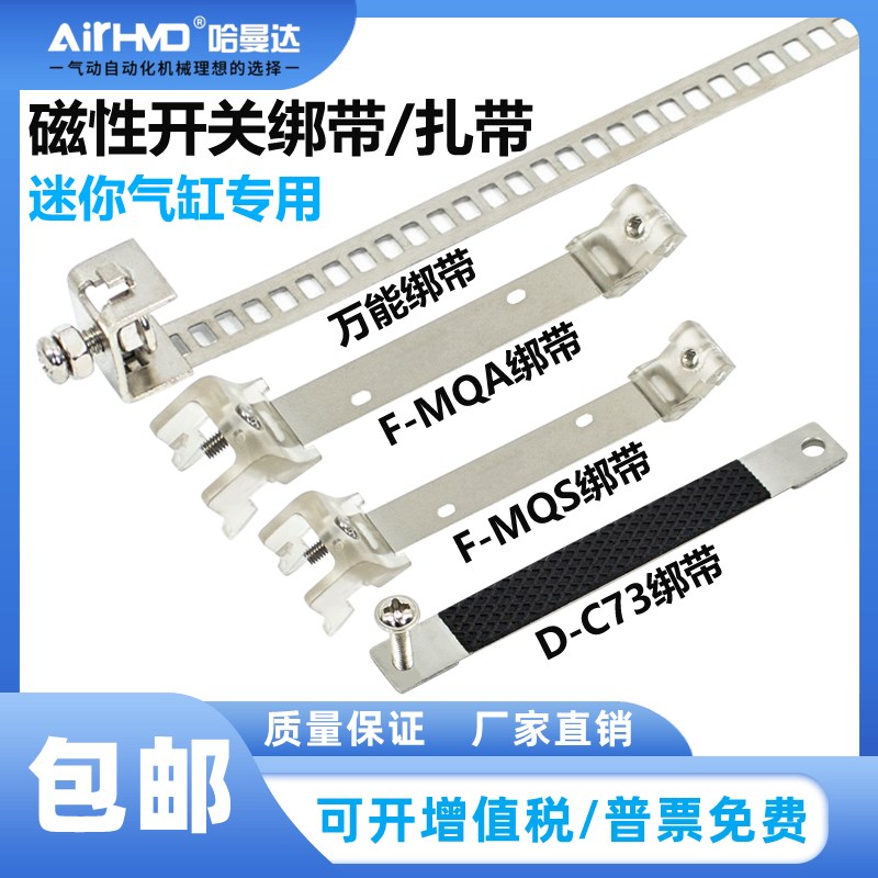 亚德客型迷你气缸MA万能绑带D-C73/CDJ2B/MI磁性开关MAL扎带F-MQS
