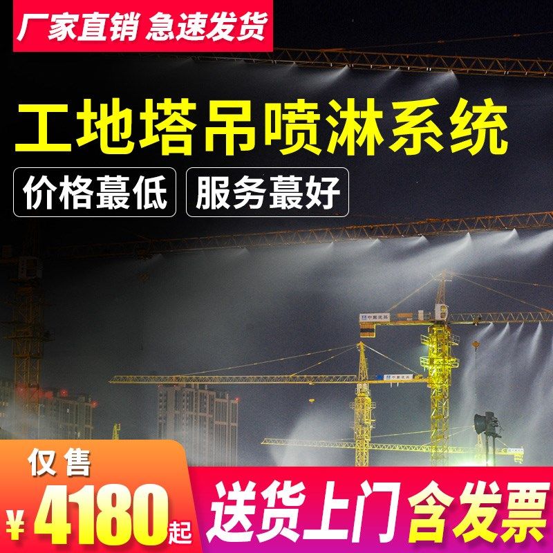 塔吊喷淋设备全自动喷雾机工地降尘降温喷淋系统喷水洒水除尘机