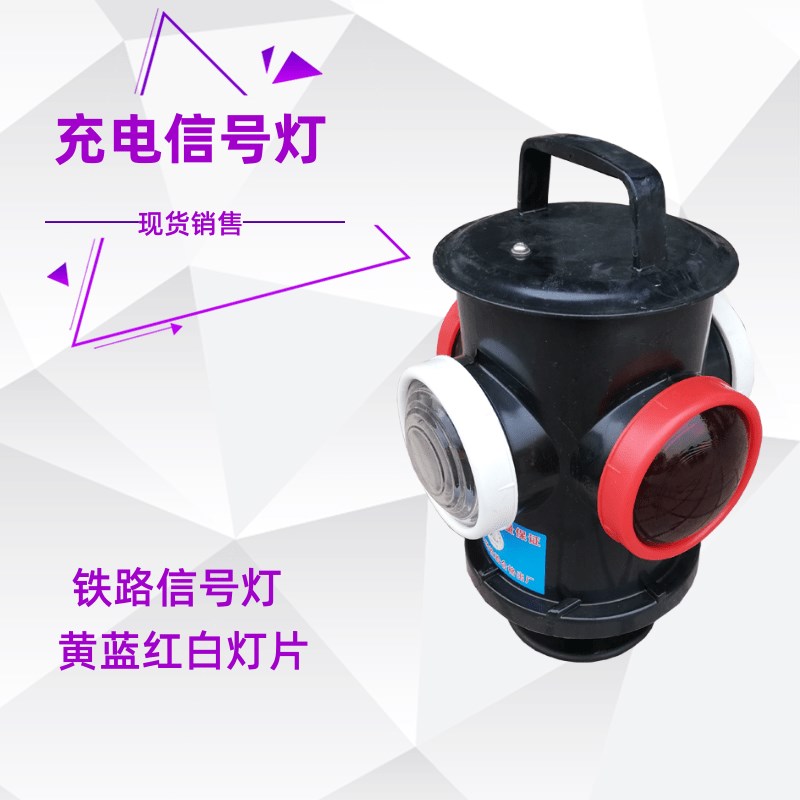 充电式扳道器信号灯  充电式转辙器标志灯 铁路道岔口信号灯