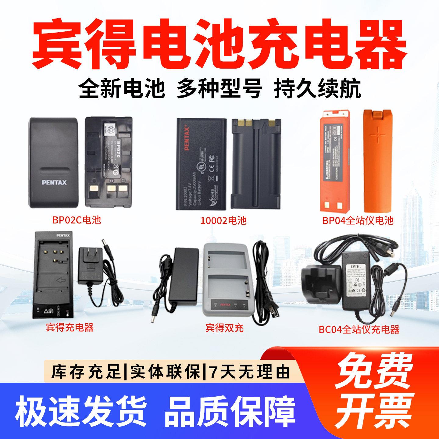 宾得士全站仪电池BP02C/