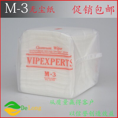 M-3无尘纸工业擦拭纸光纤清洁洁净化M3擦拭纸镜头纸M-3cleanroom