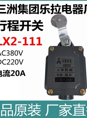 行程开关LX2-111限位器AC380VDC220V电流20A正品原装
