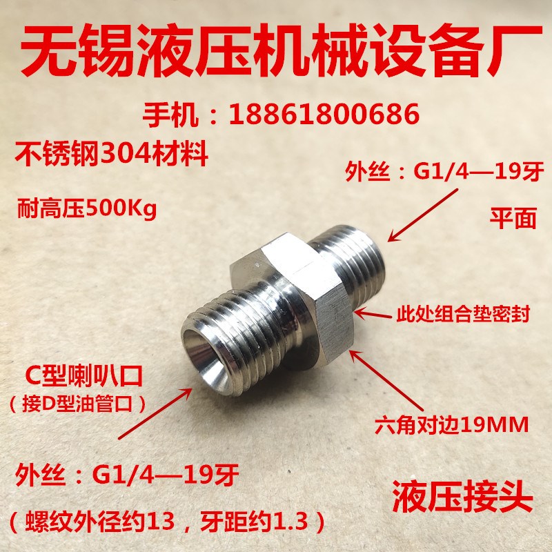 不锈钢对丝G1/4组转G1/4C型喇叭口2分13液压高压水管接头0202