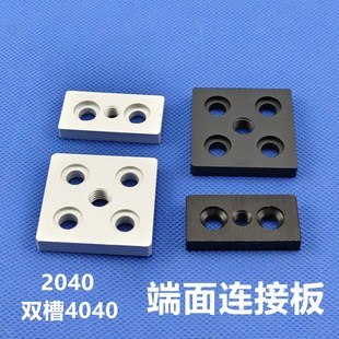 2040端面连接板连接块 双槽4040脚杯固定座 脚轮调整脚支撑底板