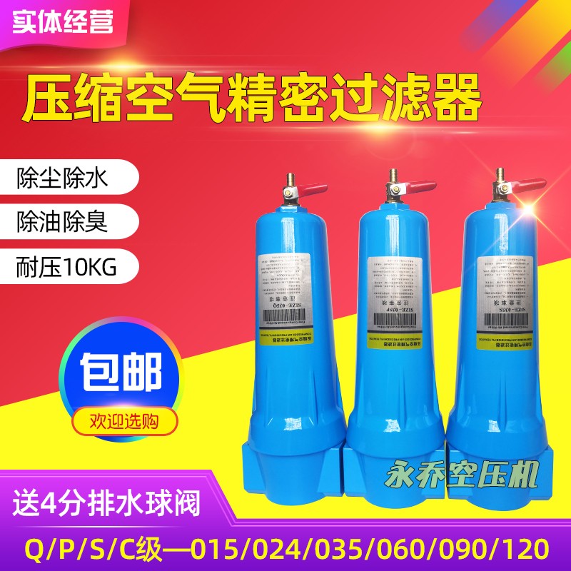 压缩空气精密过滤器015 024 035 060 090 QPSC级空压机油水分离器