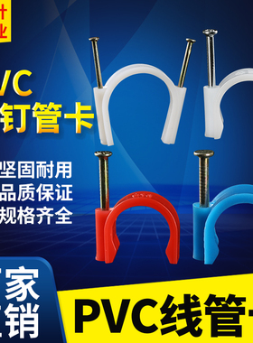 PVC带钉边卡彩色钢钉16管卡20钉卡32阻燃加厚钢钉卡40固定电线管