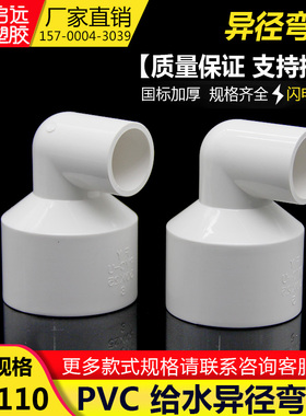 PVC变径弯头 UPVC异径90度直角弯头大小转换接头塑料胶粘给水管件