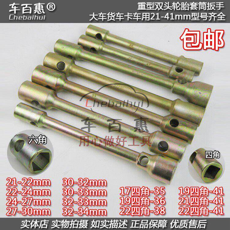 21-41mm重型轮胎手动套筒扳手汽货卡客大车双头换拆卸胎随车扳子