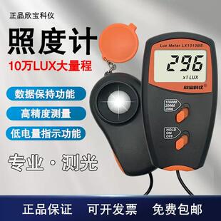 欣宝照度表LX1010BS高精度光度表照度仪亮度计光照强度测试