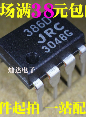 全新 NJM386D JRC386D 386D 直插DIP-8 音频功率放大器 可直拍