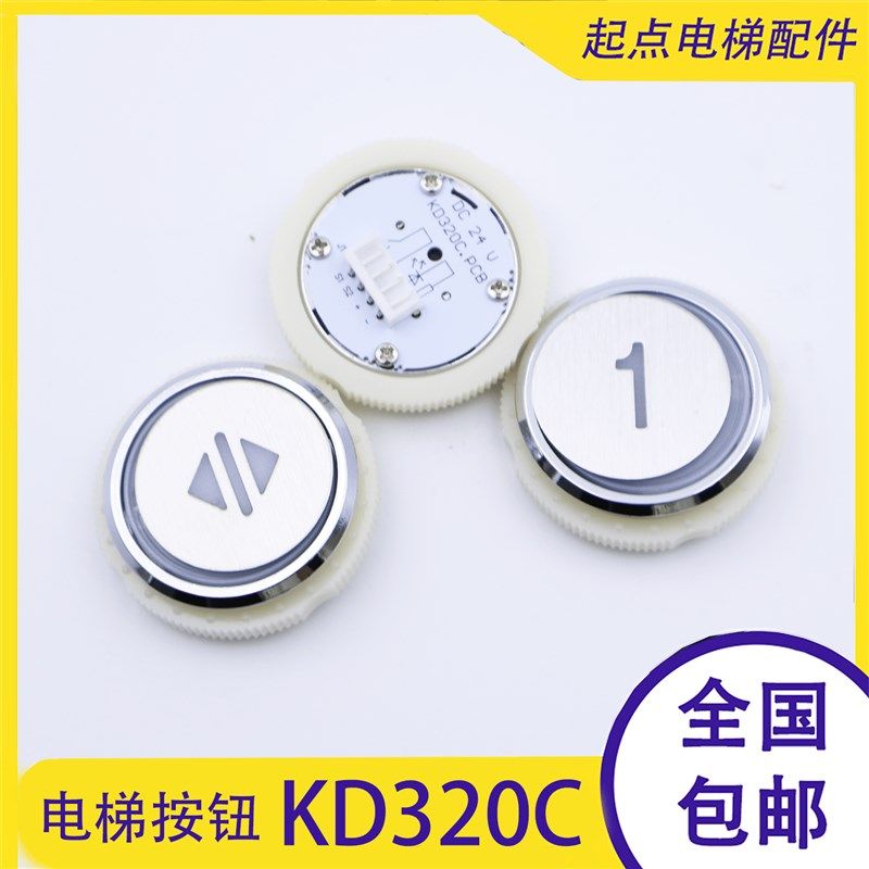 电梯按钮KD320C圆形按键红光蓝光适用西奥梅轮精工富士配件