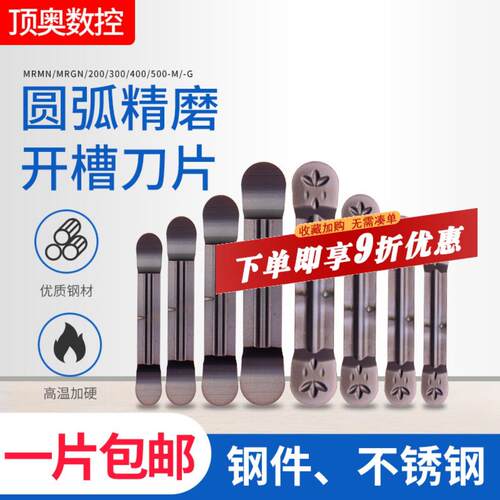 数控车床刀片MRGN3切具R1