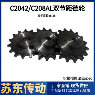 C2042/C208AL/1寸双节距输送链轮8/91012/1314/15/16/17/18到30齿