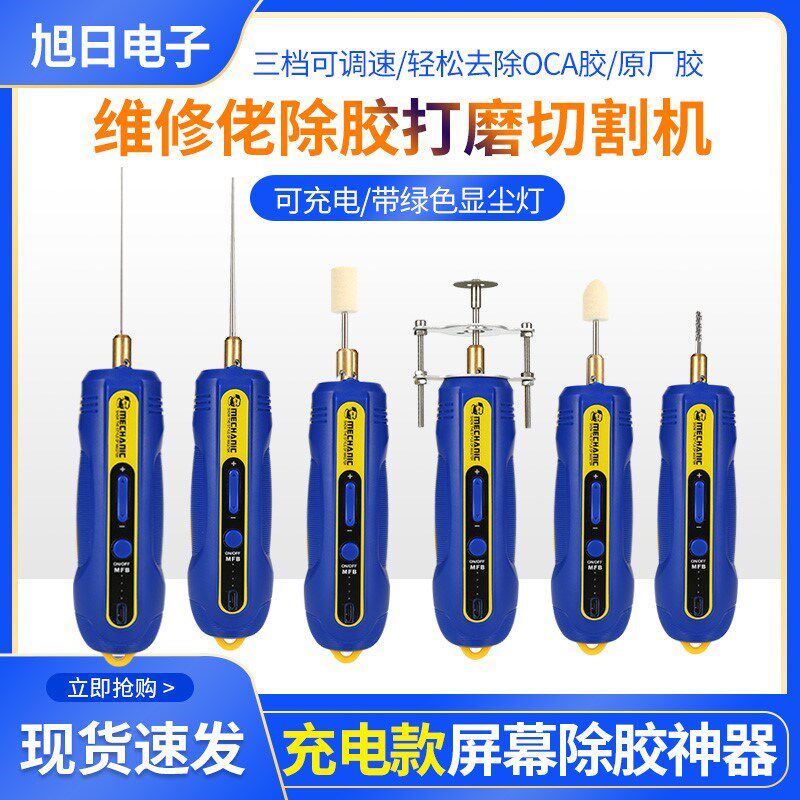 充电款除胶神器切割打磨一体机 多功能手机维修屏幕除OCA胶
