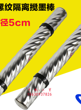 搅墨棍磁性搅墨棒直径50MM带隔离圈防伤版匀墨棒凹版印刷机油墨棒