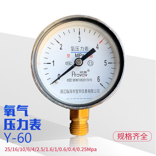 铂唯Y60氧气压力表O2减压器表头(0.4/1/1.6/2.5/4/6/10/25)MPa