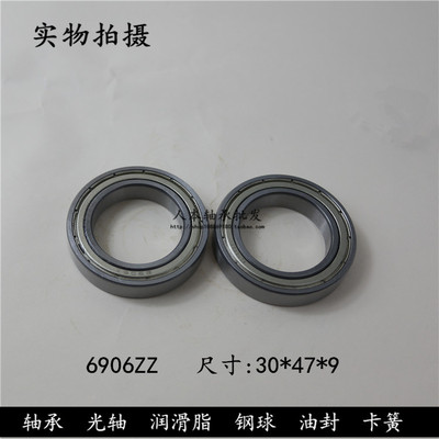 深沟球轴承6906ZZ   61906-2Z 1000906 内径30*外径47*高度9mm