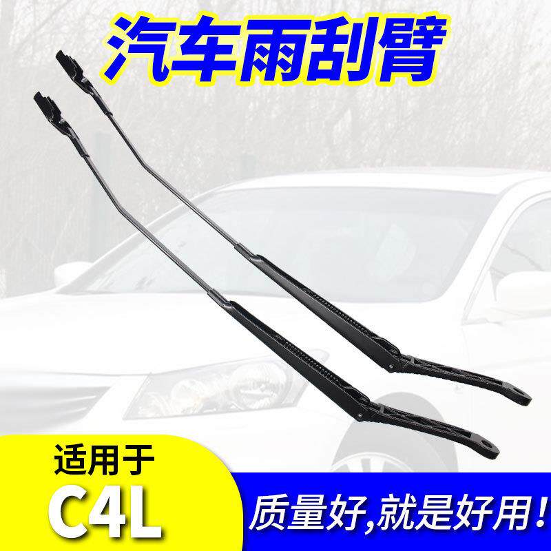 雨刮臂杆适用雪铁龙C4LC4世嘉标致308雨刷臂摇臂原厂摇杆刮水臂