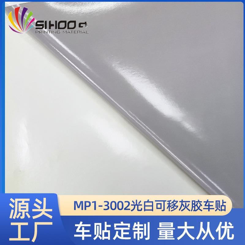 Avery艾利MPI3002灰胶车贴广告喷绘写真背胶l可移车身贴喷印耗材