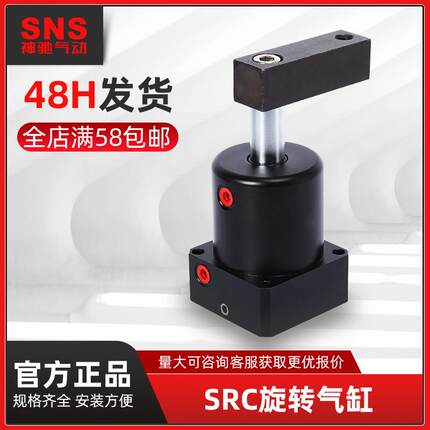 SNS神驰气动旋转气缸SRC系列90度转角下压气缸缸径25/32/40/50/63