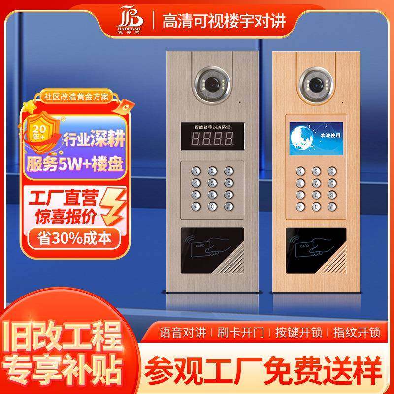 楼宇可视对讲系统家用小区单元楼智能高清视频监控门禁室内机套装