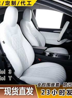 汽车座套全包围Model3/Y专车座套汽车一件起批四季款专用车座椅套
