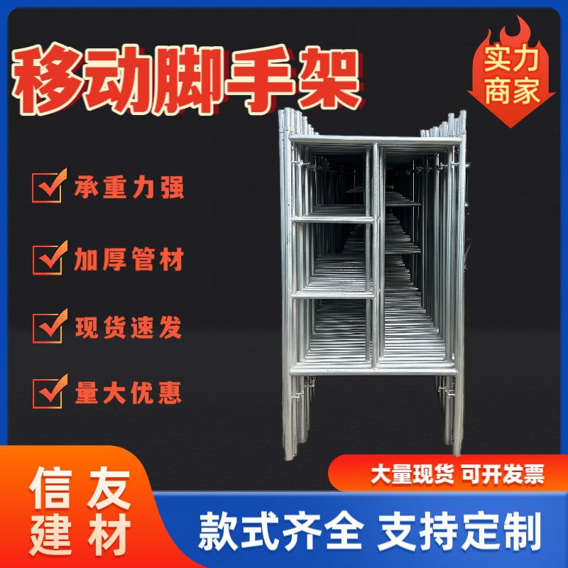移动脚手架建筑工地外墙活动架热镀锌加厚梯形门式脚手架