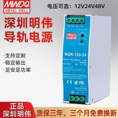 NDR-120-24开关电源120W直流输出薄款导轨电源24V5A导轨开关电源