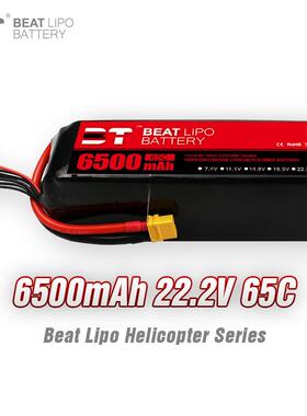BTLIPO倍特电池6500mAh6S22.2V65C航模专用电池