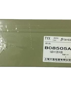 ABS/PC多尺寸防水密封箱B08505(160*120*85)/B08506(220*120*85)