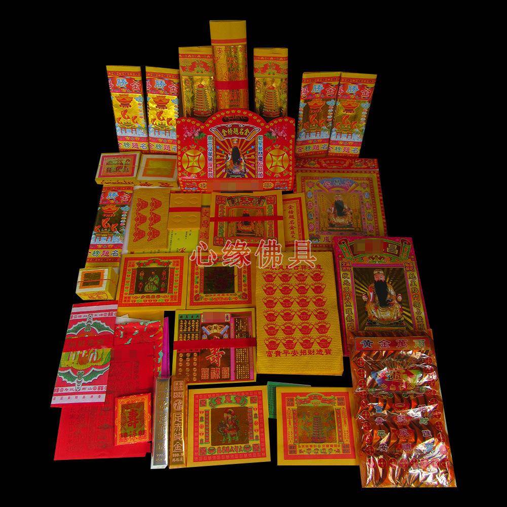 组合金文昌金套式得勝金文殊文昌塔金纸钱黄纸金纸