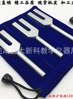 直销高频音叉天使音叉C4096C4160C4225C铝合金音叉3只组