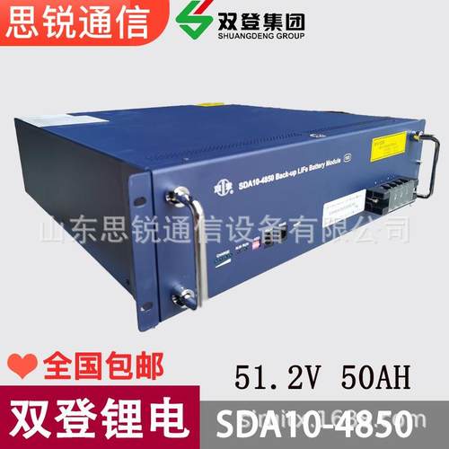双登SDA10-4850通信铁锂蓄电池组48V50AH基站电力交通储能备电