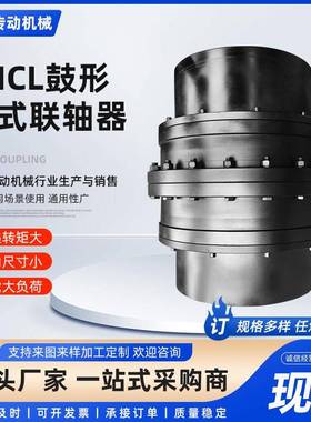 高承载带接套不锈钢鼓形齿式联轴器SWC/GIICL膜片联轴器工厂