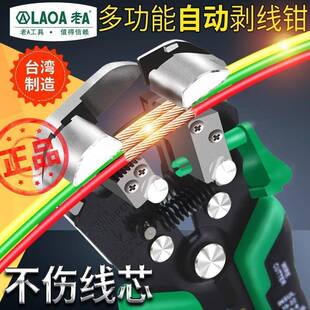 老A多功能剥线钳全自动电工钳电线剥皮工具电缆剪压线断线拨线钳
