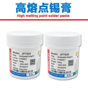 嘉鹏泰高铅含银锡膏Sn5Pb92.5Ag2.5高熔点有铅膏296℃熔点含2.5AG