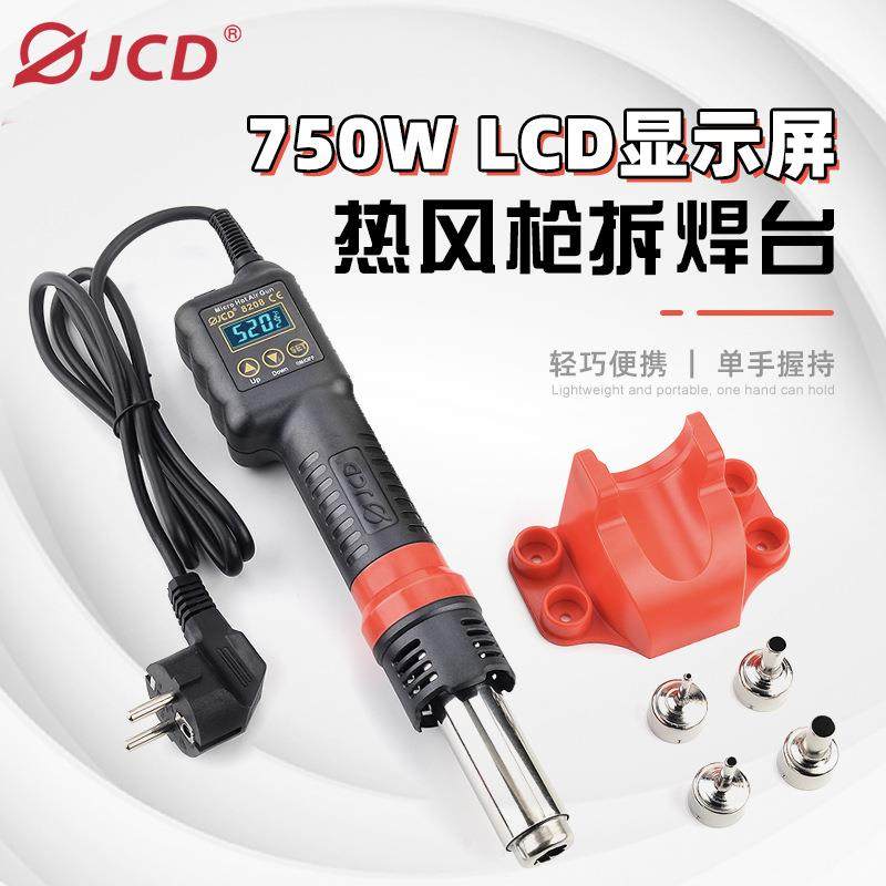 JCD8208热风枪维修焊接工具工业家用便携式手持750W热风枪拆焊台