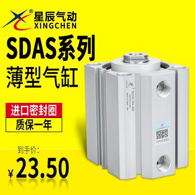 星辰SDAS20/25-5-10-15-20-25-30-35-40-45-50-60-75带磁薄型气缸
