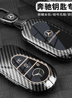 适用25款奔驰E300L钥匙套GLC300LC260LC200e350el全包钥匙壳扣