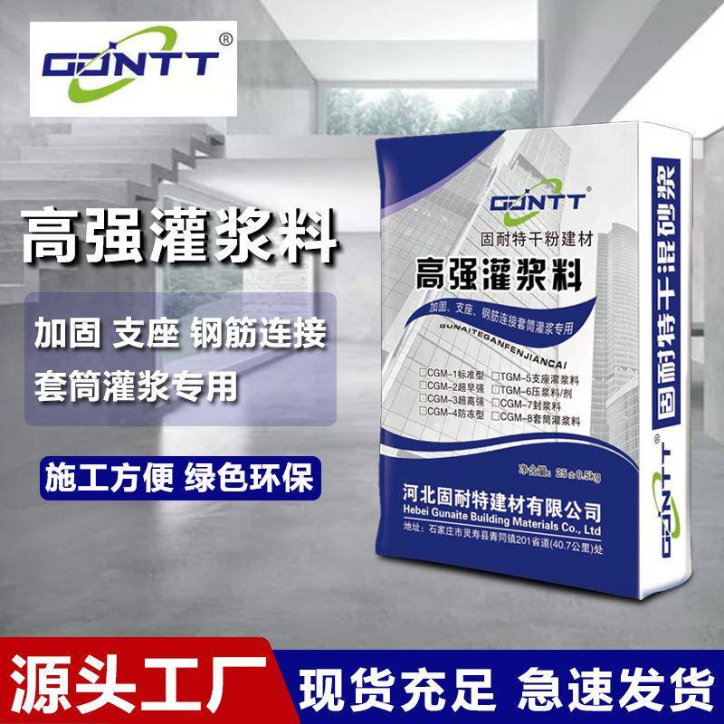 工厂供应高强无收缩灌浆料早强C40C60C80C100设备基础加固灌浆料