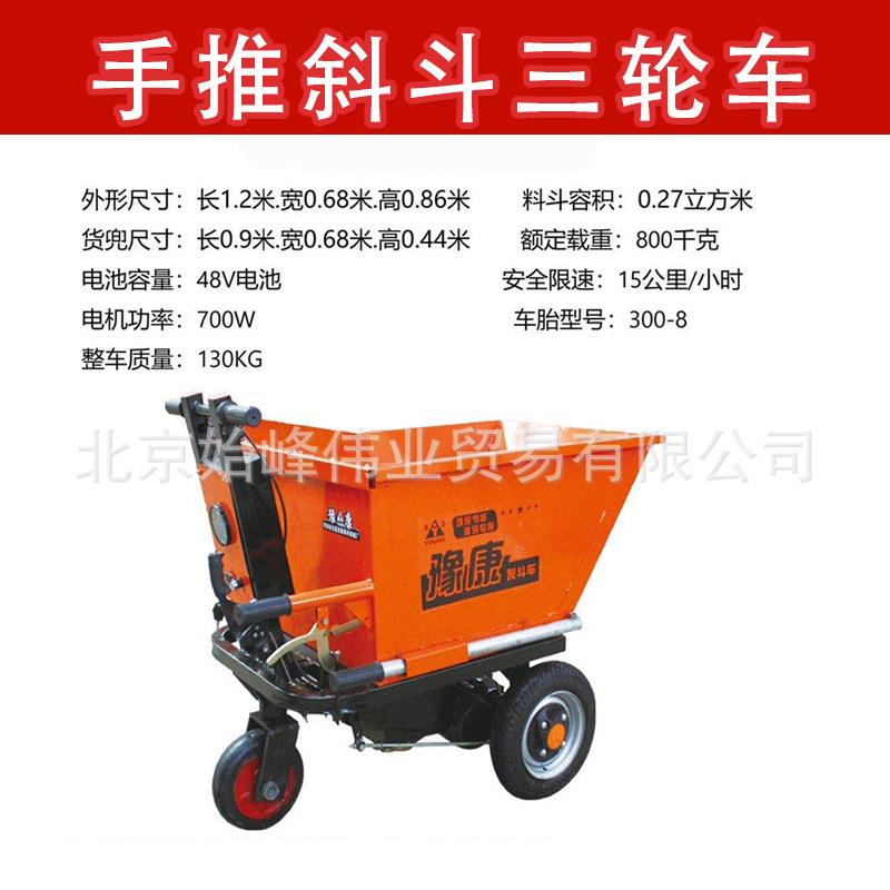 工程电动手推三轮车搬运灰斗车平板拉砖车