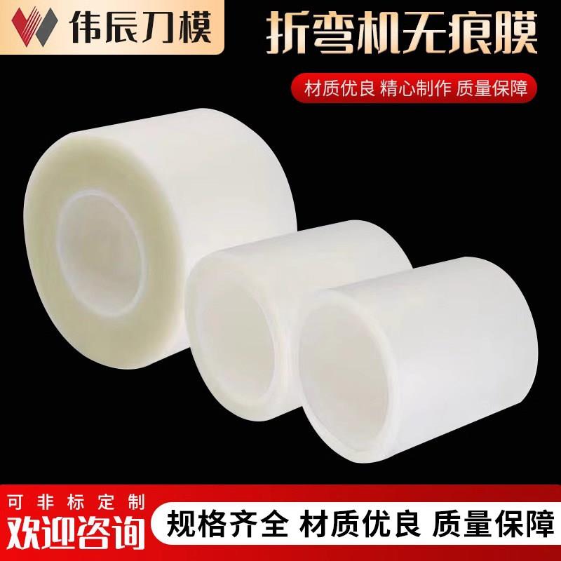 折弯机无痕保护膜无压痕膜折弯塑胶垫胶皮防压防折痕模具塑料膜耐图片